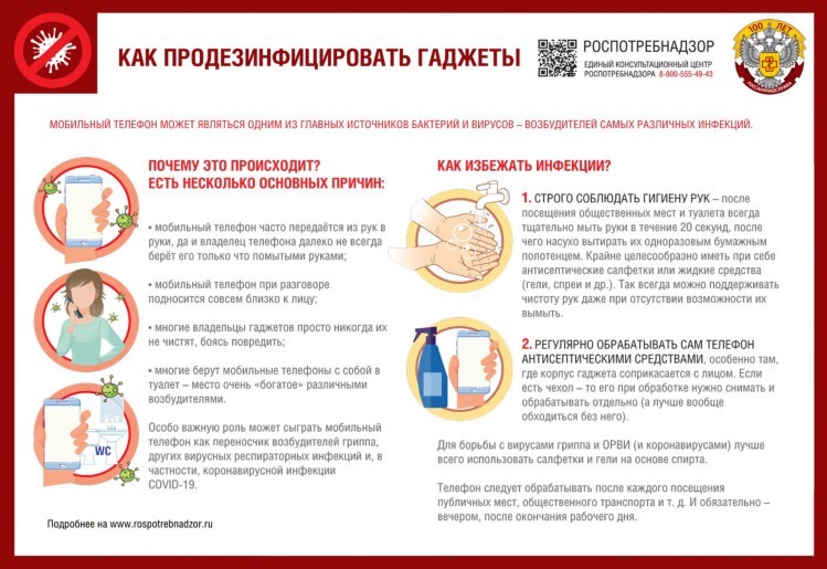 p82_kakprodezinficirovat-gadjetyi.jpg