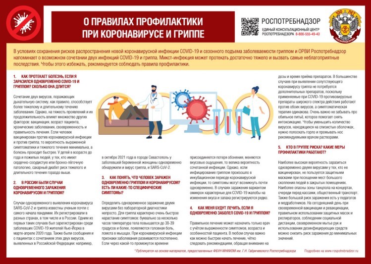p82_oprofilaktikikovidaigrippa.jpg
